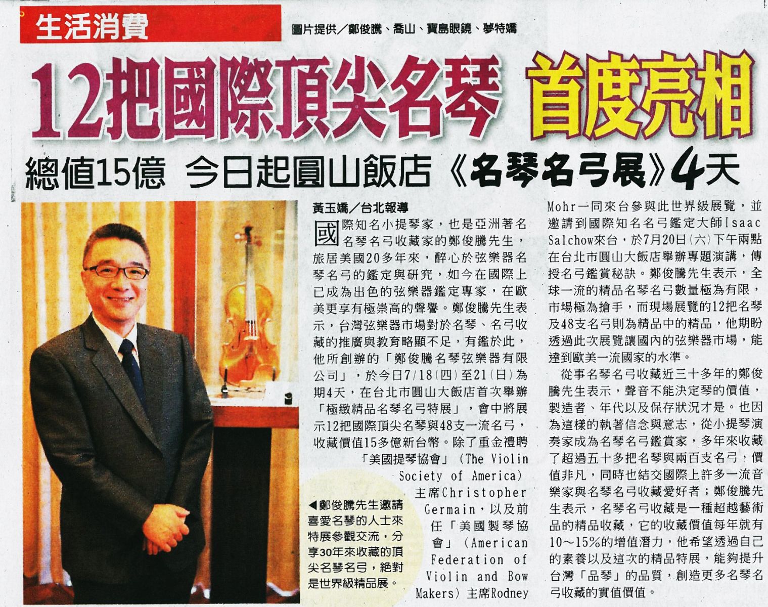 中國時報 12把國際頂尖名琴首度亮相 孟橙策略行銷